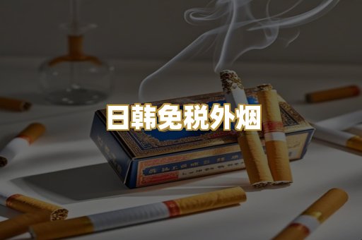 云霄高仿烟